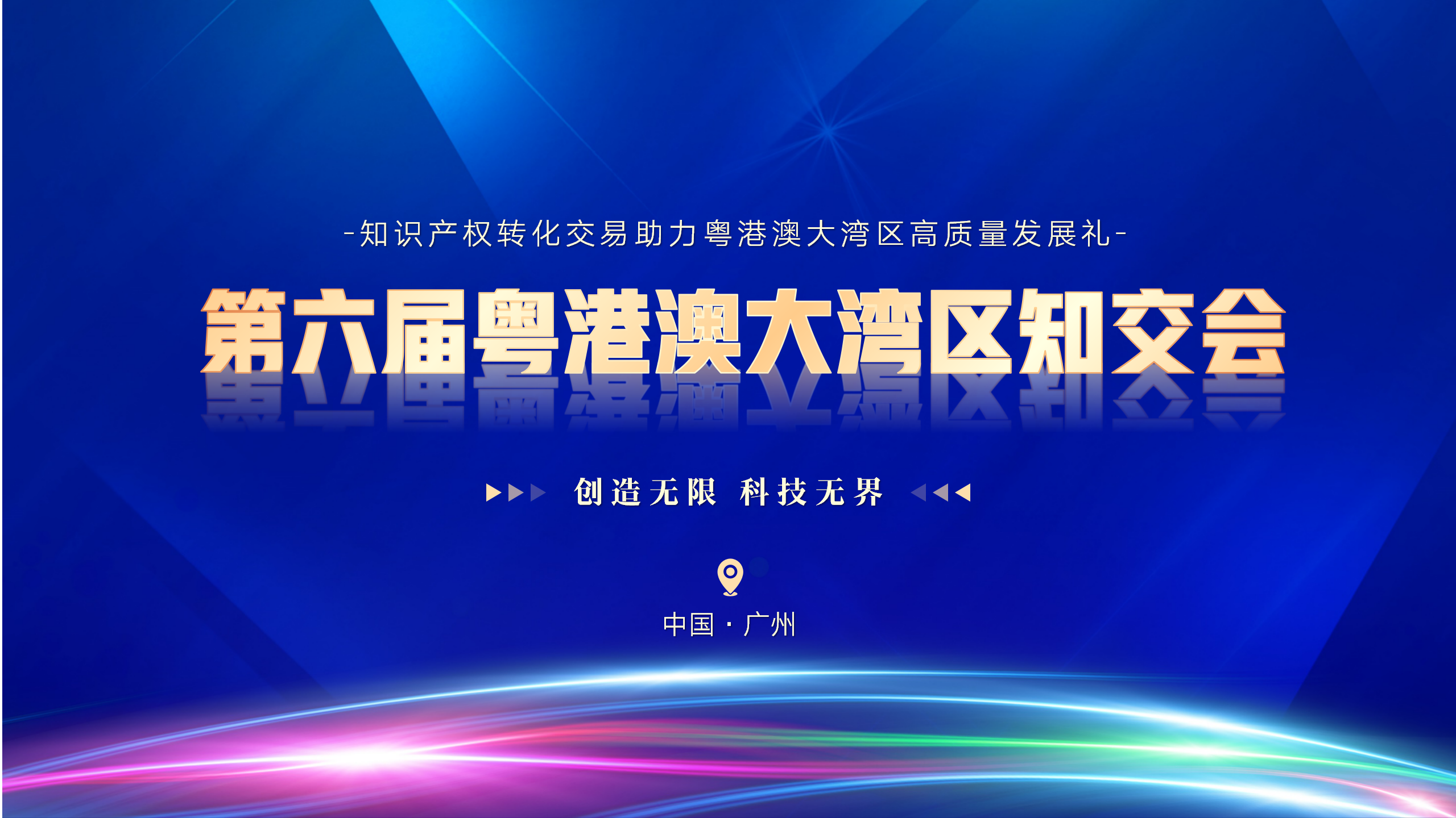 安粵公司亮相第六屆知交會(huì)暨地博會(huì)